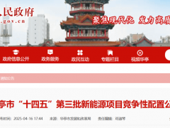 50MW！甘肅華亭回收指標(biāo)后再次啟動風(fēng)電競配