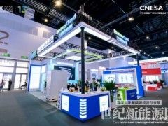 云儲新能源閃耀ESIE2025：數(shù)字儲能技術(shù)引領(lǐng)行業(yè)安全新范式