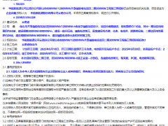 300MW/600MWh！華能云南共享儲能電站工程招標(biāo)