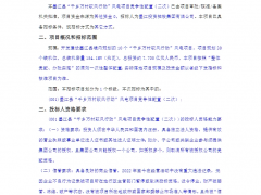 流標！154.1MW“馭風(fēng)行動”項目重新競配
