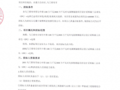 1.05元/Wh！內(nèi)蒙古6GWh儲(chǔ)能項(xiàng)目EPC+O招標(biāo)