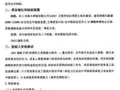 約0.79元/Wh！四川60MW/120MWh工業(yè)儲能系統(tǒng)招標(biāo)