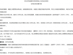 7.4公頃！河北1.8GW海光項(xiàng)目征地補(bǔ)償方案出臺
