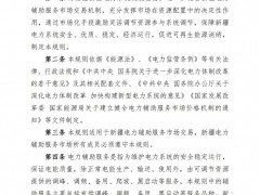新疆：新能源配儲優(yōu)先消納自身新能源電量，原則上不參與調(diào)峰輔助服務市場交易