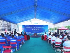 廣東韶關(guān)湞江獨立儲能項目正式開工
