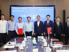 通威股份與中國南水北調(diào)新能源投資有限公司簽署戰(zhàn)略合作協(xié)議