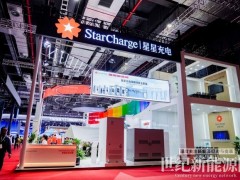 星星充電零碳生活戰(zhàn)略發(fā)布會：全新理念品牌"星星生活"亮相 引領(lǐng)人·車·家融合生態(tài)新未來——2025上海國際汽車工業(yè)展覽會見證智慧能源革命 加速V2G時代落地
