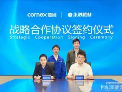 15萬噸！楚能與華創(chuàng)新材簽訂銅箔采購合作協(xié)議！