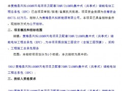 湖北黃岡100MW風(fēng)電項(xiàng)目及配套70MW/210MWh集中式儲能電站EPC招標(biāo)
