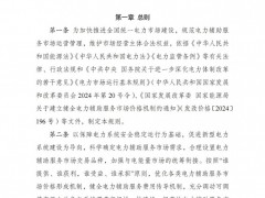 國家發(fā)改委 國家能源局印發(fā)《電力輔助服務市場基本規(guī)則》