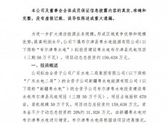 總投資超15億元！廣東建工投建500MW風電項目