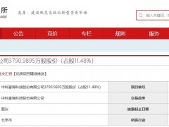 中科富海11.48%股權(quán)再轉(zhuǎn)讓 三家機構(gòu)聯(lián)合出手