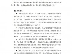 總投資1.65億元！中船科技擬建34.8MWp分布式光伏項(xiàng)目