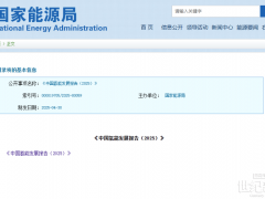 國(guó)家能源局正式發(fā)布《中國(guó)氫能發(fā)展報(bào)告（2025）》【附全文】