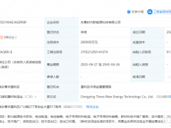 注資20億！寧德時(shí)代在山東成立新公司