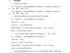 中電建預(yù)中標(biāo)！大唐山東160MW/320MWh儲(chǔ)能項(xiàng)目工程開(kāi)標(biāo)