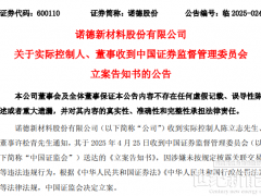 突發(fā)！知名鋰電大廠董事長(zhǎng)被立案
