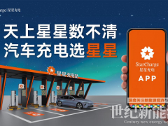 上海國(guó)際車展重磅發(fā)布！星星充電「星際」充電樁全球首發(fā)，用專業(yè)兌現(xiàn)安全承諾！