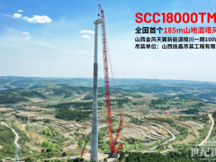 三一風機+三一主吊，自主配套挑戰(zhàn)185m全國最高山地混塔風電
