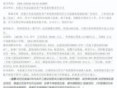 14.7億元！內(nèi)蒙古全益高新技術(shù)氫液化裝備標(biāo)準(zhǔn)廠房項(xiàng)目備案
