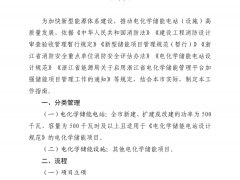 浙江寧波：用戶側(cè)儲(chǔ)能電站電能質(zhì)量指標(biāo)應(yīng)滿足國標(biāo)要求
