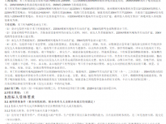 4種技術(shù)混合！廣西107MW/200.28MWh新型儲(chǔ)能EPC招標(biāo)