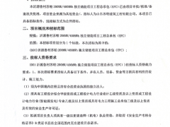 200MW/400MWh！山東沂源獨立儲能項目EPC招標(biāo)
