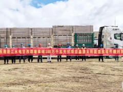 雅礱江水電甘孜理塘索絨100萬千瓦光伏項目首批組件圓滿交付！