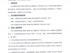 200MW/400MWh！山東淄博獨立儲能項目EPC招標！