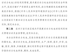 四川：鼓勵(lì)配套資金支持廢舊動(dòng)力電池回收利用行業(yè)發(fā)展