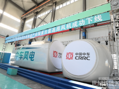 中車德令哈新能源裝備制造產(chǎn)業(yè)園投產(chǎn)并開(kāi)展清潔能源裝備產(chǎn)業(yè)鏈共建行動(dòng)