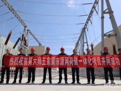 48億！新疆大基地光伏項目并網(wǎng)