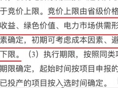 競價下限或在0.11元/度上下！廣西啟動新能源項目成本調(diào)查