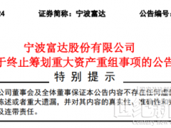 重大資產(chǎn)重組“告吹”！一上市公司終止收購