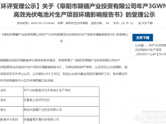 總投資8.5億！安徽3GW光伏項目落地