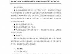 12.45億！弘元綠能出售內(nèi)蒙多晶硅公司27%股權(quán)