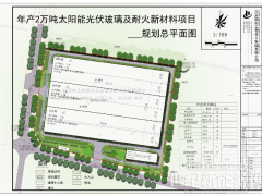 年產(chǎn)2萬(wàn)噸太陽(yáng)能光伏玻璃及耐火新材料項(xiàng)目落戶山東青島
