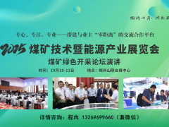 2025中國山西朔州煤博會-官方報(bào)名