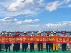 總投資約5億！福建一光伏項目開工