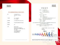 SGS為陽(yáng)光電源頒發(fā)全國(guó)首張儲(chǔ)能柜耐火性能評(píng)估證書